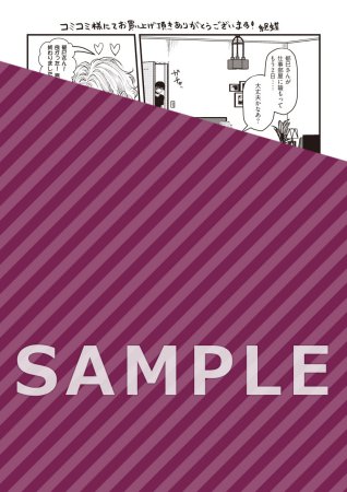 柮薙薫る君の項【「オメガバースプロジェクト シーズン11」コミックス２冊購入者フェア・対象商品】