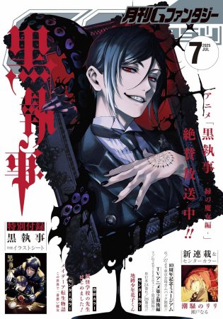 Ｇファンタジー2025年7月号