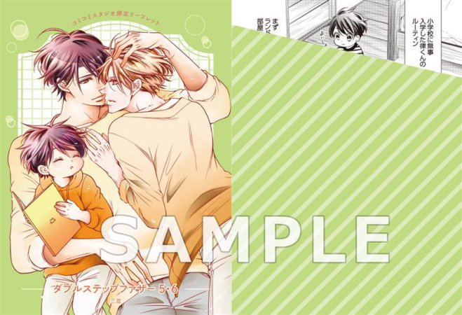 【2冊セット商品】『ダブルステップファザー（5）+（6）』【予約キャンペーン対象外・7/7から受付開始】