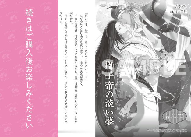 獅子帝の宦官長〈完全版〉（単品）