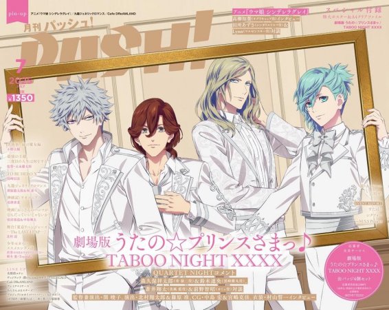 月刊ＰＡＳＨ！「パッシュ！」2025年7月号