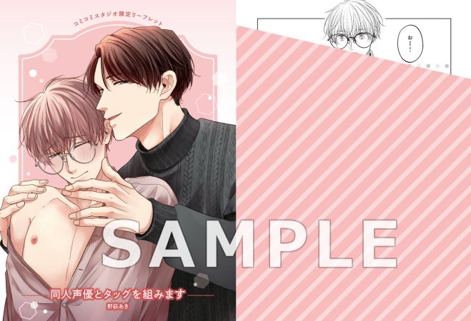 同人声優とタッグを組みます