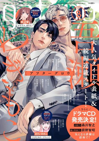 ｇａｔｅａｕ　2025年8月号