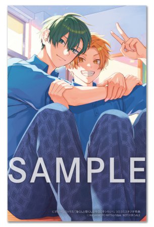 海くんと陸くんは今日こそシたい！