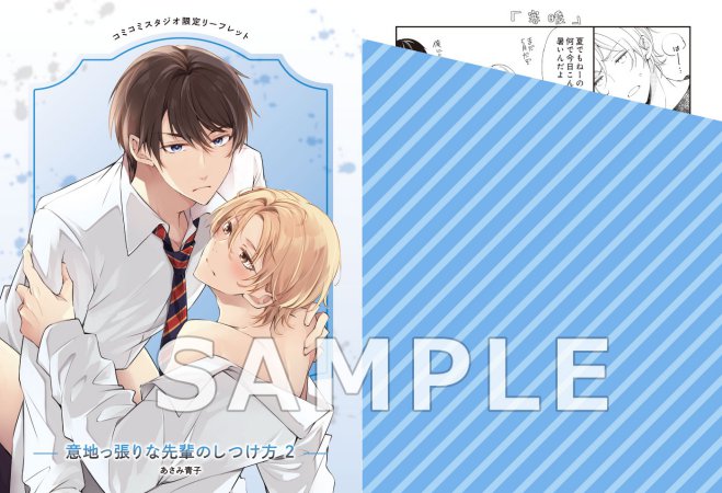 【2冊セット商品】「意地っ張りな先輩のしつけ方（2）」＋「意地っ張りな先輩のしつけ方（単品）」【「意地っ張りな先輩のしつけ方」2巻発売記念フェア・対象商品】