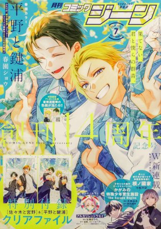月刊コミックGENE2025年7月号