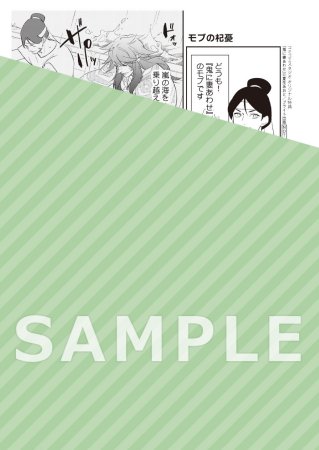 鬼に妻あわせ（単品）【予約キャンペーン対象外・6/6から受付開始】