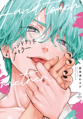 ハンドタッチメトラー（単品）【6/6締切！予約キャンペーン(抽選)】