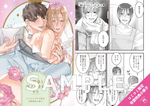 幼馴染と訳アリ結婚【有償特典・小冊子】【予約キャンペーン対象外・6/6から受付開始】