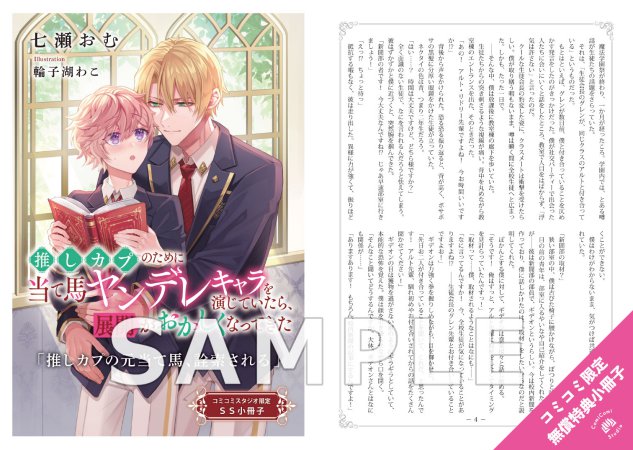 推しカプのために当て馬ヤンデレキャラを演じていたら、展開がおかしくなってきた