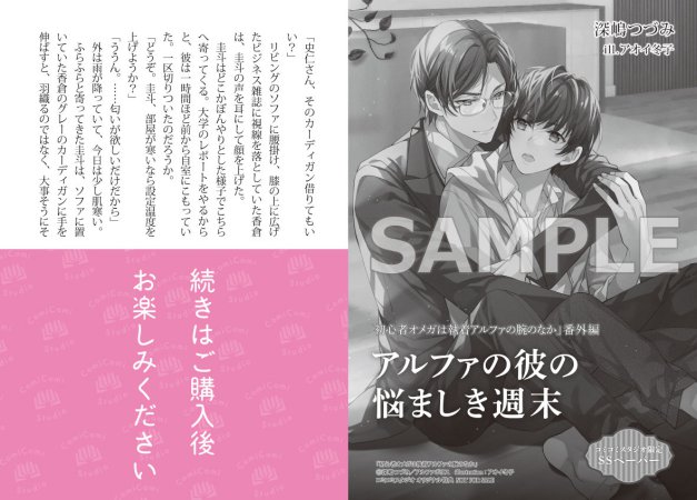 初心者オメガは執着アルファの腕のなか