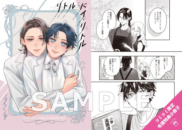 リトル・バイ・リトル【有償特典・小冊子】【予約キャンペーン対象外・6/27から受付開始】