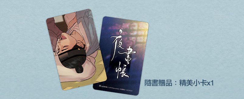 【台湾版】夜画帳 (07)特裝版