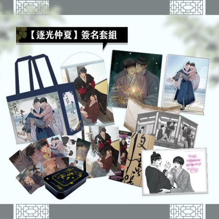 【台湾版】夜画帳 台湾イベントセット