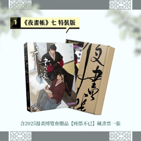 【台湾版】夜画帳 台湾イベントセット