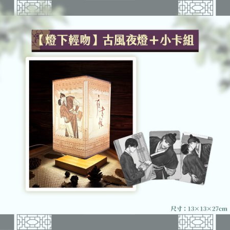 夜画帳 常夜燈+カード3枚 セット