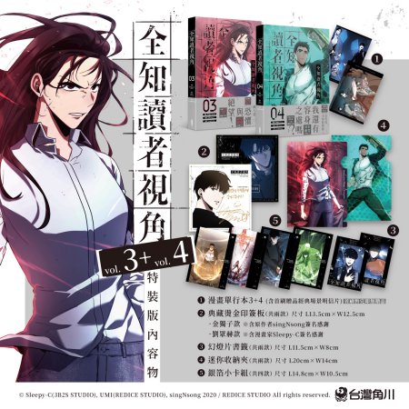 【台湾版】全知的な読者の視点から コミック (03+04)特裝版