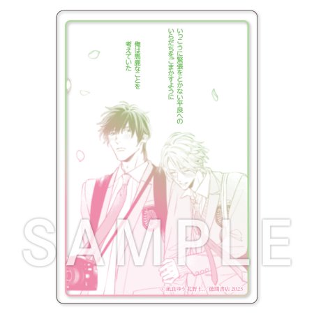 北野仁先生/凪良ゆう先生「美しい彼（５）」発売記念グッズ　トレーディング名場面アクリルカード（全5種）