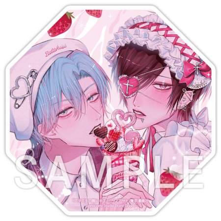 サノアサヒ先生「ズタズタの腕にキス」アクリルコースター