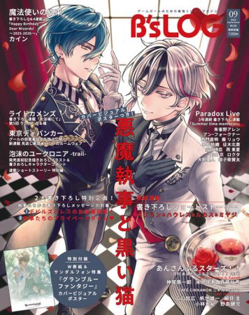 Ｂ’ｓ-ＬＯＧ2025年9月号