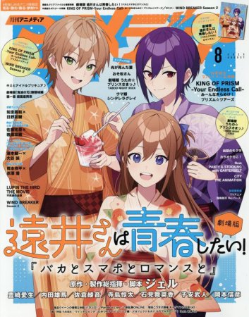 アニメディア　2025年8月号