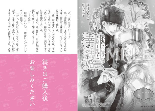不遇の花嫁と赤騎士王子の幸せな結婚