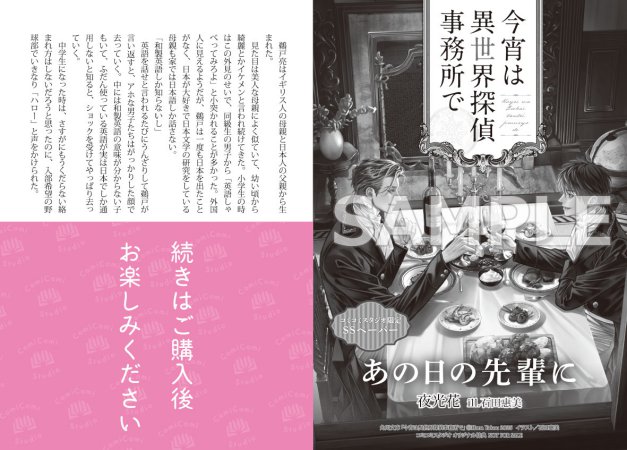 今宵は異世界探偵事務所で
