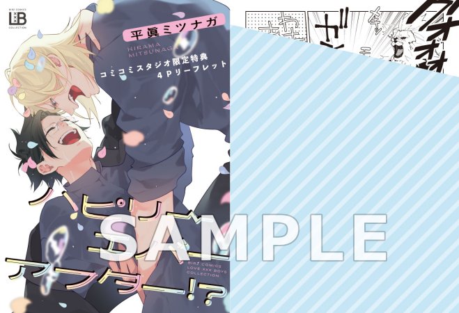 ハピリーエバーアフター！？