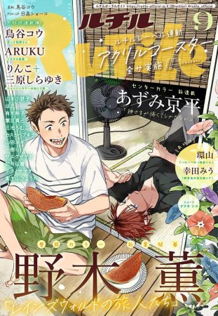 Ｒｕｔｉｌｅ ルチル 2025年9月号