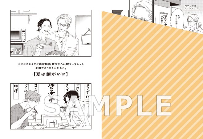恋をしたなら【有償特典・アクリルコースター】