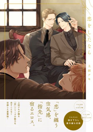 上田アキ先生　恋が満ちたら　マンガ展　大阪限定　アクリルコースター 恋落ちシリーズ」上田アキ先生描き下ろし収納BOX | ホーリンラブ