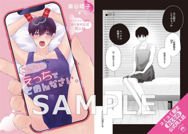 こんなにえっちでごめんなさい。【有償特典・おとなの公式同人誌】