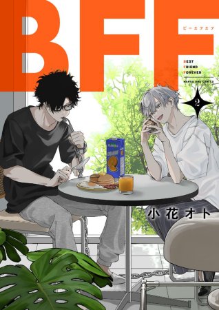 BFF（2）