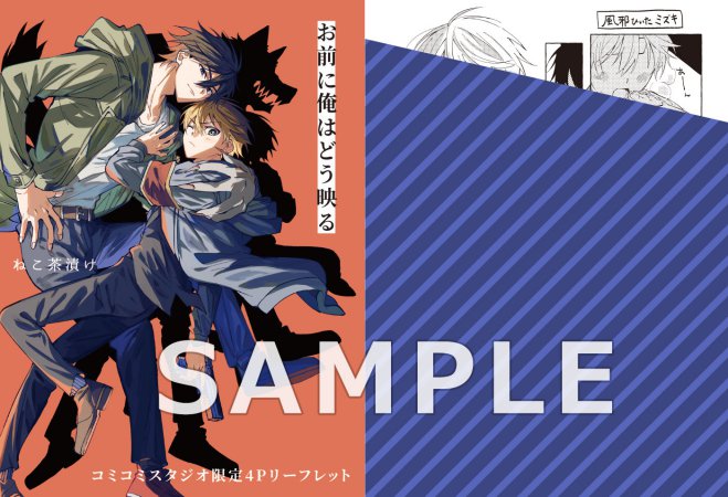 お前に俺はどう映る 【iHZ［アイハーツ］リニューアル1周年記念フェア・対象商品】　