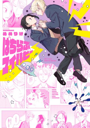 ぱちらぶマイパピー 【iHZ［アイハーツ］リニューアル1周年記念フェア・対象商品】　