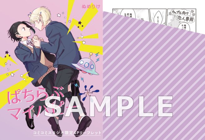 ぱちらぶマイパピー 【iHZ［アイハーツ］リニューアル1周年記念フェア・対象商品】　