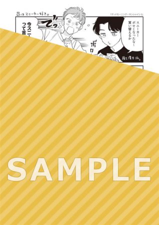 グッドモーニング・サンシャイン（3）
