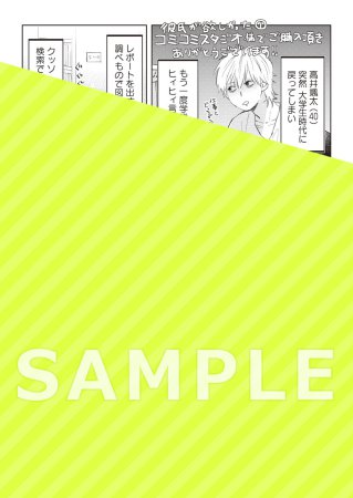 彼氏が欲しかった（1）
