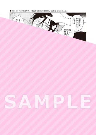 舌先から恋（3）通常版