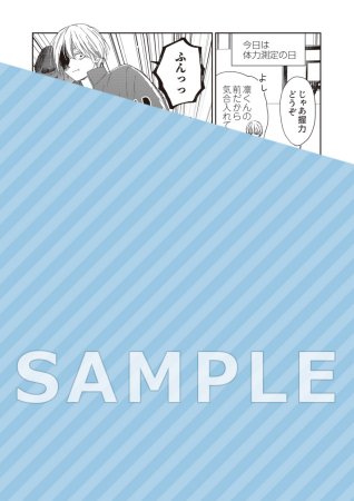 バズり王子と幼なじみマネ（仮）