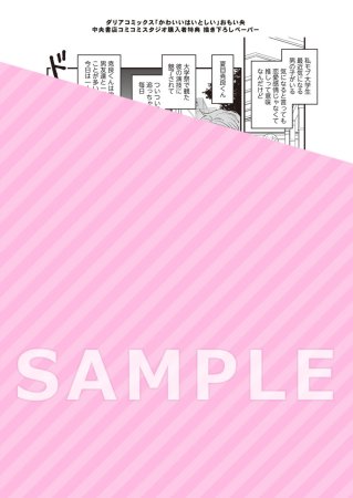 かわいいはいとしい【有償特典・小冊子＋アクリルコースター】【7/21締切！予約キャンペーン特典：複製原画ペーパー】
