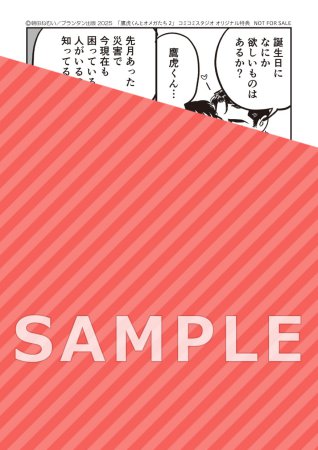 鷹虎くんとオメガたち（2）【有償特典・アクリルコースター　】