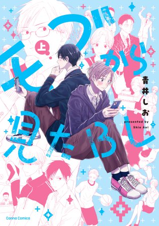 モブから見たBL（上）（単品）