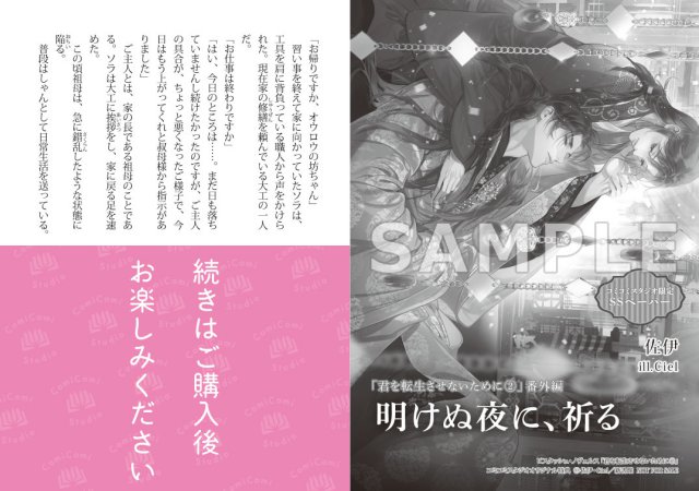 君を転生させないために（2）