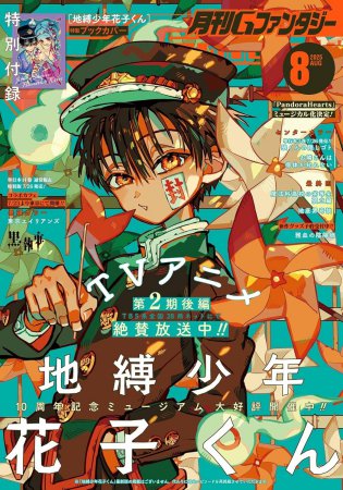 Ｇファンタジー2025年8月号