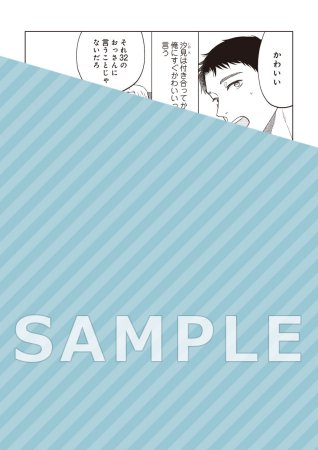 青に初恋