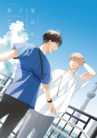 【限定版】君と夏のなか（3）