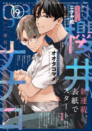 ｇａｔｅａｕ　2025年9月号