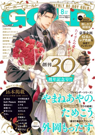 ＢＥ・ＢＯＹ　ＧＯＬＤ2025年8月号