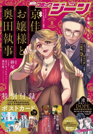 月刊コミックGENE2025年8月号